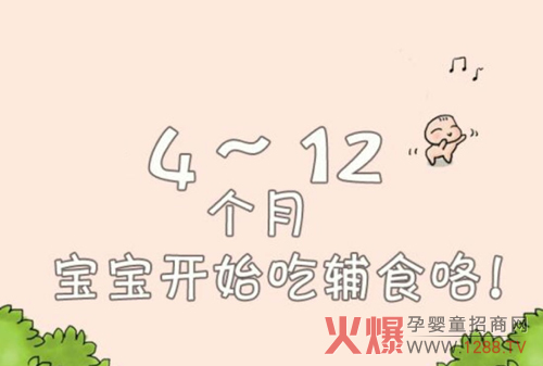 4-12个月宝宝辅食添加图解-母婴健康|火爆孕婴