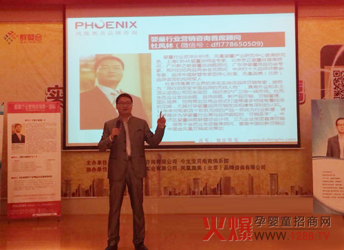 婴童行业资深讲师杜凤林2014公开课成都站完