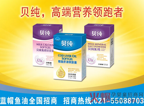 贝纯婴童营养品招商宣传图片呈现-企业报道|火爆孕婴童招商网
