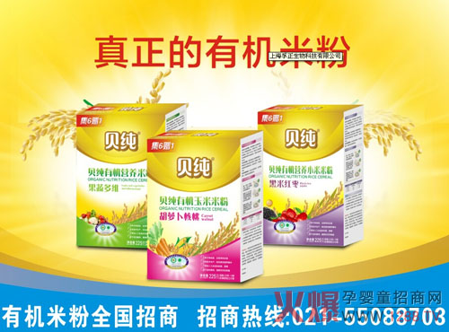 贝纯婴童营养品招商宣传图片呈现