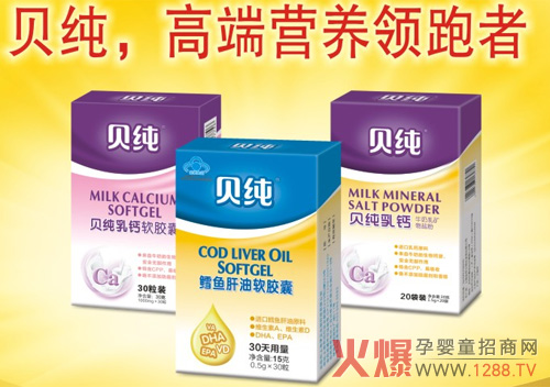 贝纯婴幼保健品招商支持-企业报道|火爆孕婴童招商网