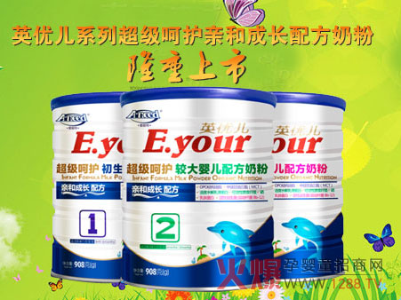 英优儿超级呵护婴幼儿奶粉七大优势全透析-产