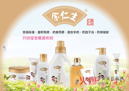 余仁生婴幼儿洗护用品的6大产品卖点-热点资讯-火爆孕婴童招商网