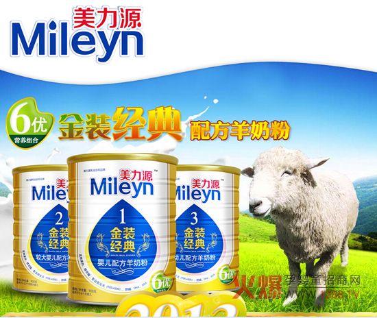 美力源羊奶粉在创新中逐步走向强大-企业报道|火爆孕婴童招商网