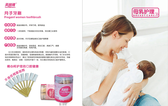 美麗雅孕產(chǎn)婦護理用品