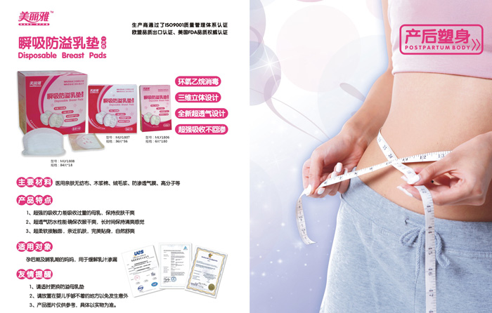 美麗雅孕產(chǎn)婦護理用品
