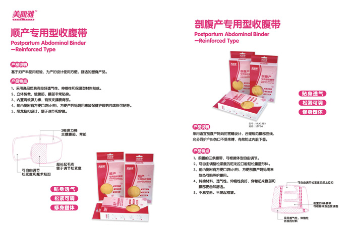 美麗雅孕產(chǎn)婦護理用品