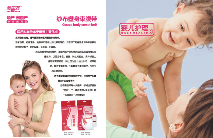 美麗雅孕產(chǎn)婦護理用品