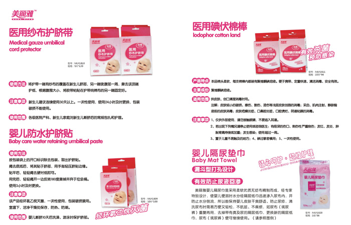 美麗雅嬰兒護理用品