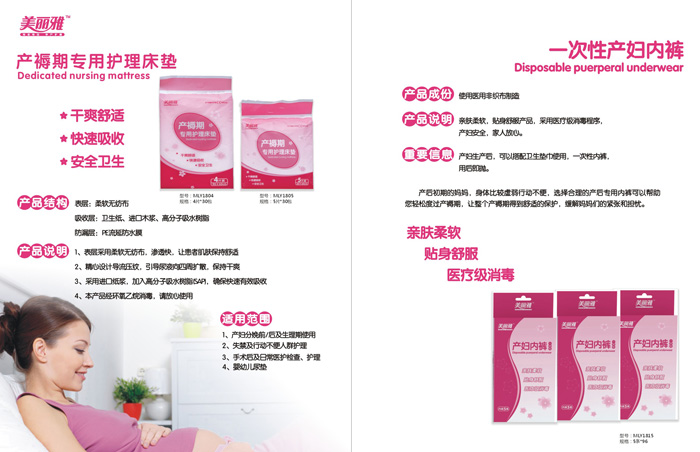 美麗雅孕產(chǎn)婦護理用品