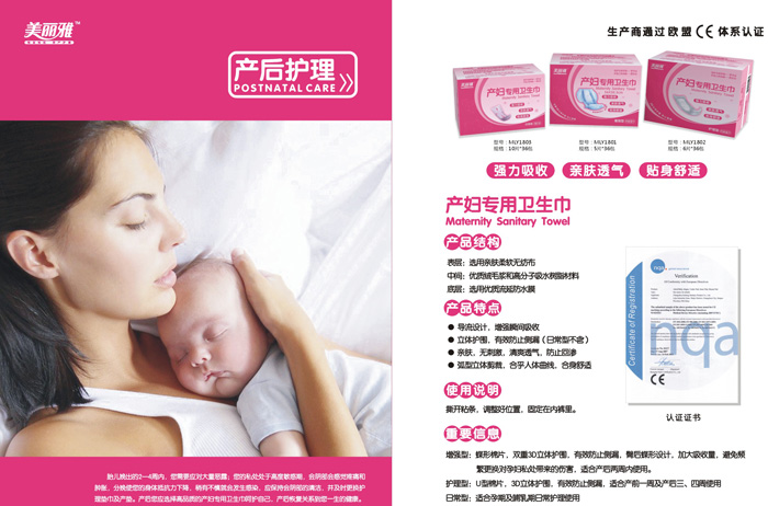 美麗雅孕產(chǎn)婦護理用品