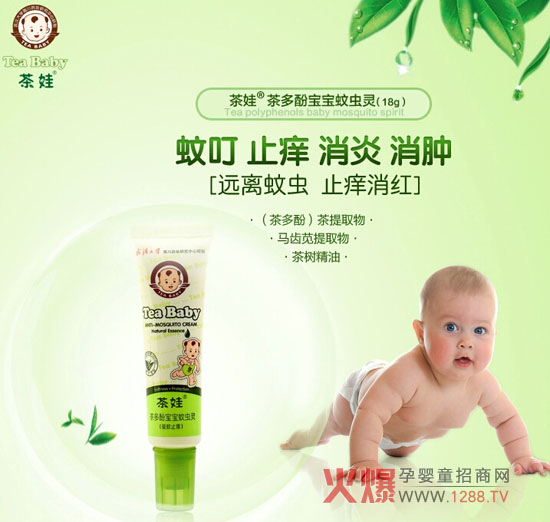 茶娃茶多酚蚊虫灵 轻轻一抹蚊虫去无踪-产品资