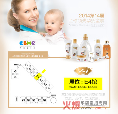 余仁生婴儿护理品牌邀您共赴2014上海CBME