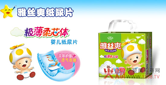 广州粤丰飞跃雅丝爽纸尿裤招商专题赏析-企业