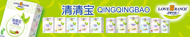 深爱牧场清清宝
