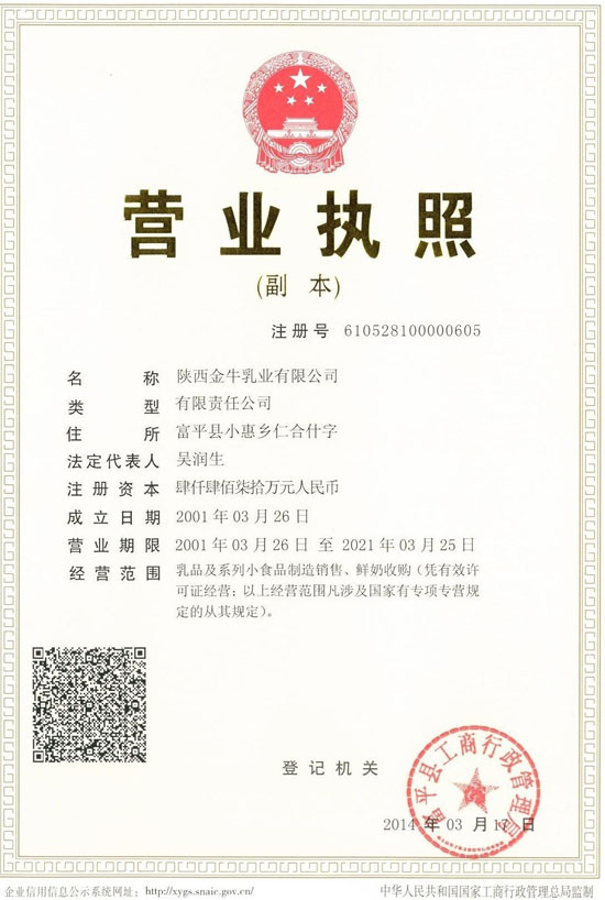 热烈祝贺陕西金牛乳业喜获新版婴幼儿奶粉生产