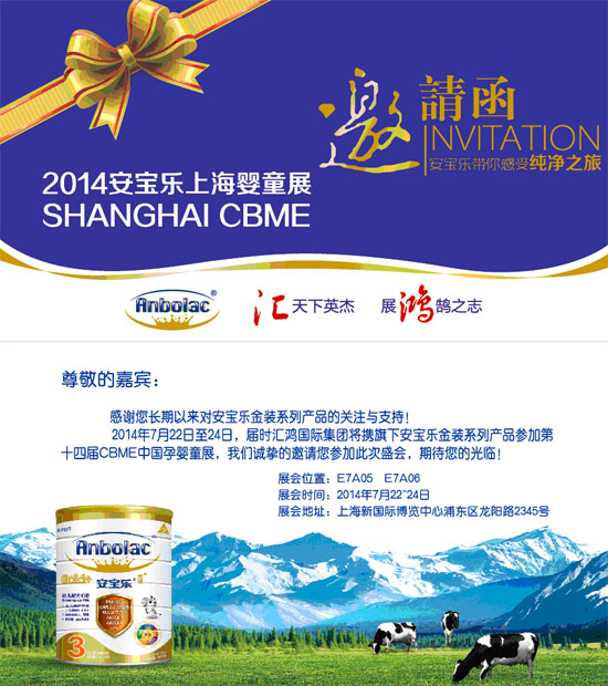 与您相邀2014上海CBME婴童展-孕婴童展会资