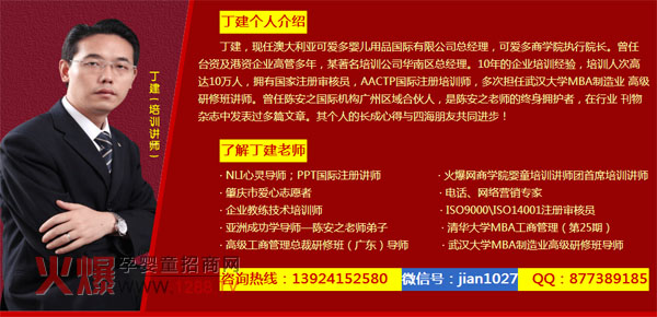 贺火爆网首席培训讲师丁建--荣登中国最大孕婴
