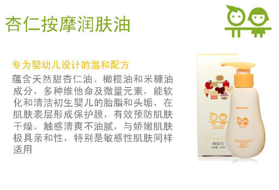 呵贝儿杏仁按摩润肤油