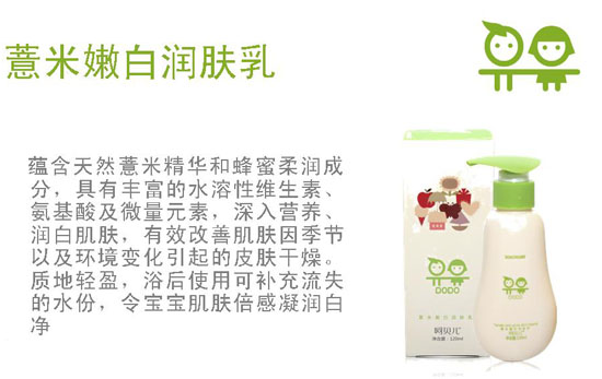 呵贝儿薏米嫩白润肤乳