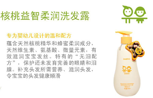 呵贝儿核桃益智柔润洗发露