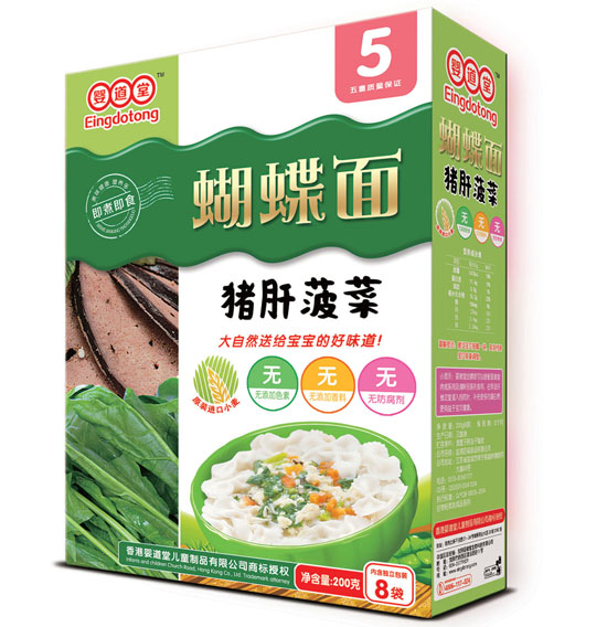 婴道堂猪肝菠菜蝴蝶面-火爆孕婴童招商网