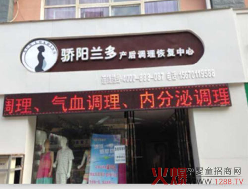 骄阳兰多产后恢复中心河南濮阳店试营业-企业
