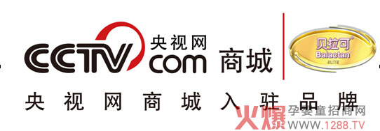 热烈祝贺西班牙贝拉可品牌入驻央视网商城-企