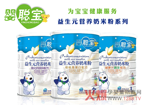 婴聪宝益生元奶米粉 八款不同配方更营养-产品