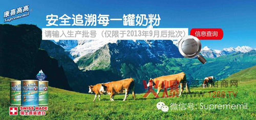 康喜高高微信订阅号开通 产品溯源查询-企业报