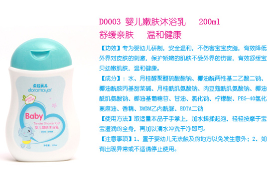 朵拉美儿婴儿嫩肤沐浴乳200ml