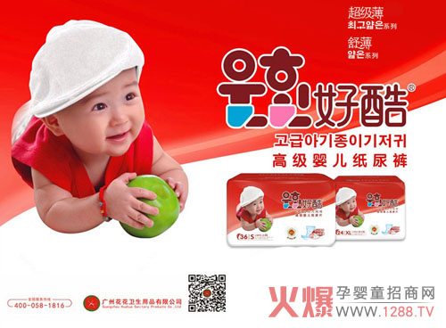 好酷纸尿裤-有裤有型就是没有冬日臃肿-招商