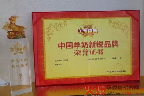 可宁可羊奶粉荣获2014年度十大新锐品牌-行