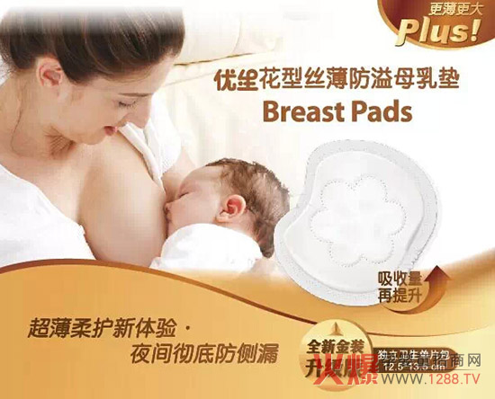 【新品速遞】?jì)?yōu)生精品級乳墊金裝上市啦!