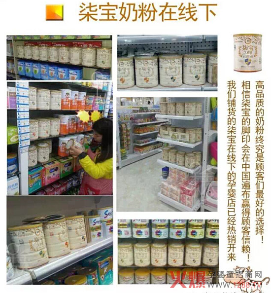 柒宝奶粉线下