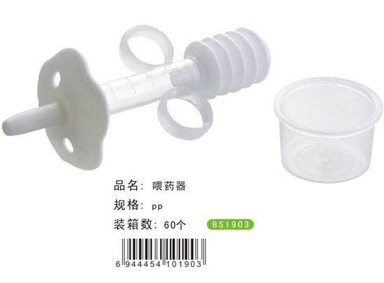 寶升喂藥器