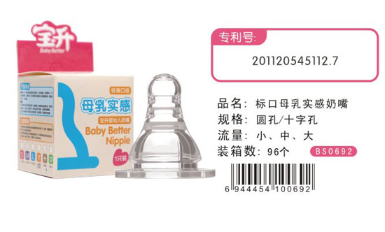 寶升標口母乳實(shí)感奶嘴