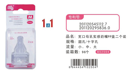 寶升標口母乳實(shí)感奶嘴PP盒M號