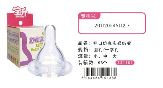 寶升標口實(shí)感奶嘴