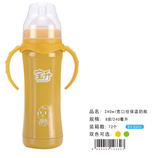 寶升240ML寬口徑保溫奶瓶黃色