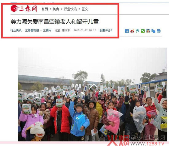 美力源羊奶粉爱心活动 三秦网给以高度好评-企