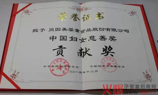 贝因美荣获中国妇女慈善奖贡献奖-品牌动态