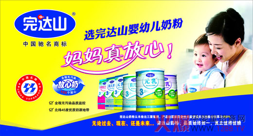 完达山婴幼儿配方奶粉荣获质量优秀奖-品牌动