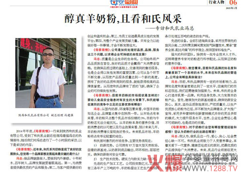 和氏乳业打造醇真羊奶粉 连获《母婴商情》佳