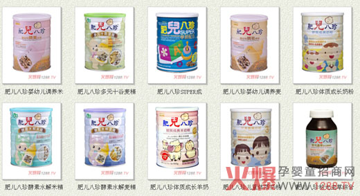 肥兒八珍系列