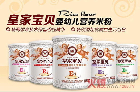 皇家寶貝嬰幼兒營(yíng)養米粉系列產(chǎn)品