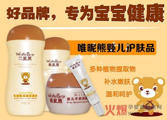 唯昵熊嬰幼兒護(hù)膚用品