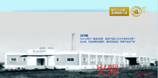 1970年開始發(fā)展包括酸奶蛋奶和甜品的新鮮產(chǎn)品生產(chǎn)線