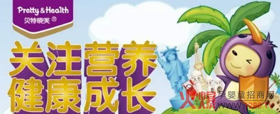 营养新一代 成长新一代-贝特晓芙-企业报道|火爆孕婴童招商网