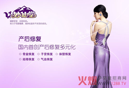 妙仙堂时尚修复打造产品辣妈-视频资讯|a时尚孕炒豆萁产后图片